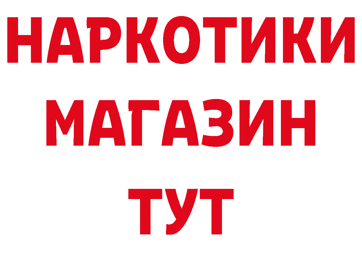 ГЕРОИН герыч рабочий сайт даркнет МЕГА Калач-на-Дону